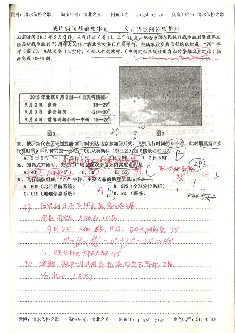 5.衡水中学高考积累与改错_地理（第5本）_61页_高中衡水学霸笔记_高中全部赠品_错题集高中九科_地理积累与改错