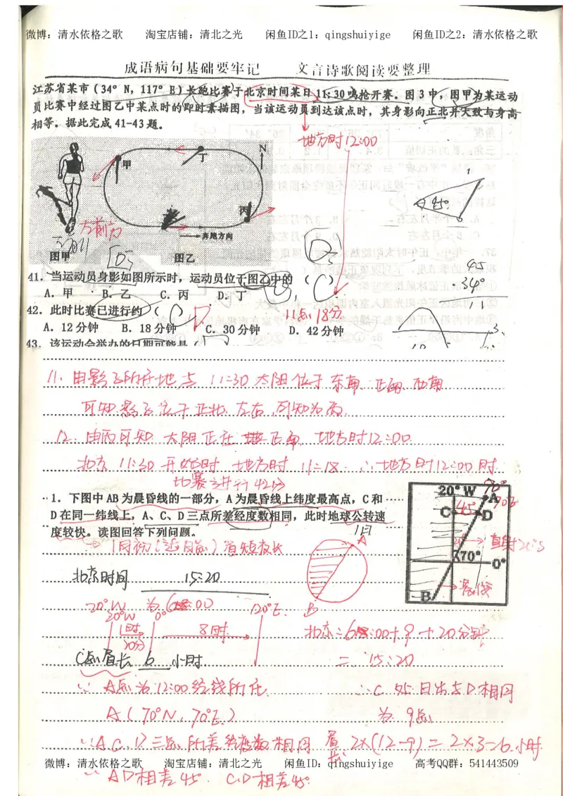 5.衡水中学高考积累与改错_地理（第5本）_61页_高中衡水学霸笔记_高中全部赠品_错题集高中九科_地理积累与改错