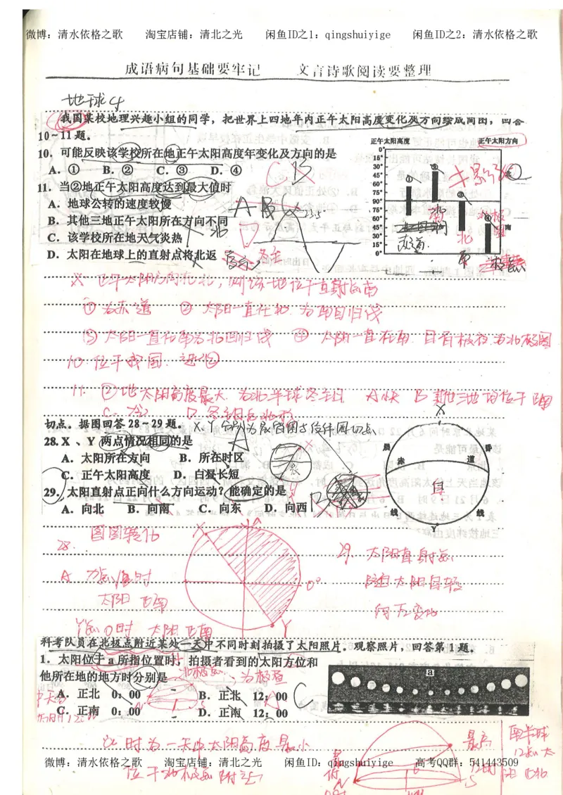 5.衡水中学高考积累与改错_地理（第5本）_61页_高中衡水学霸笔记_高中全部赠品_错题集高中九科_地理积累与改错