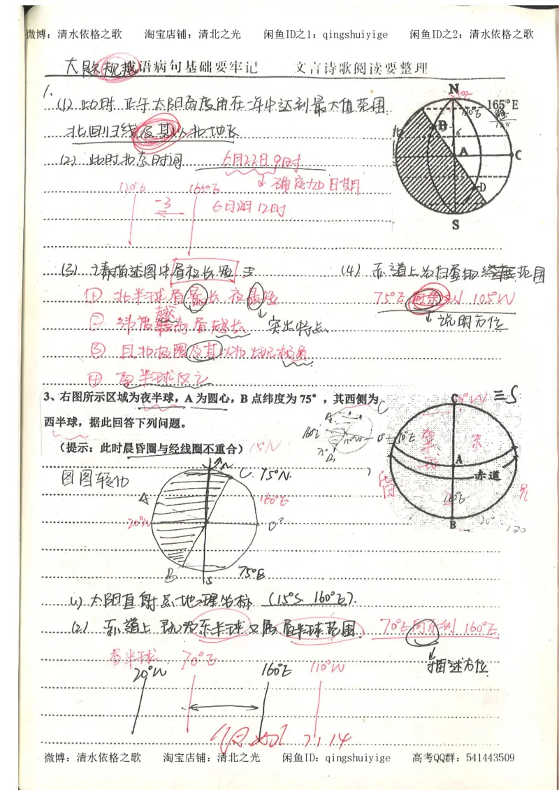5.衡水中学高考积累与改错_地理（第5本）_61页_高中衡水学霸笔记_高中全部赠品_错题集高中九科_地理积累与改错