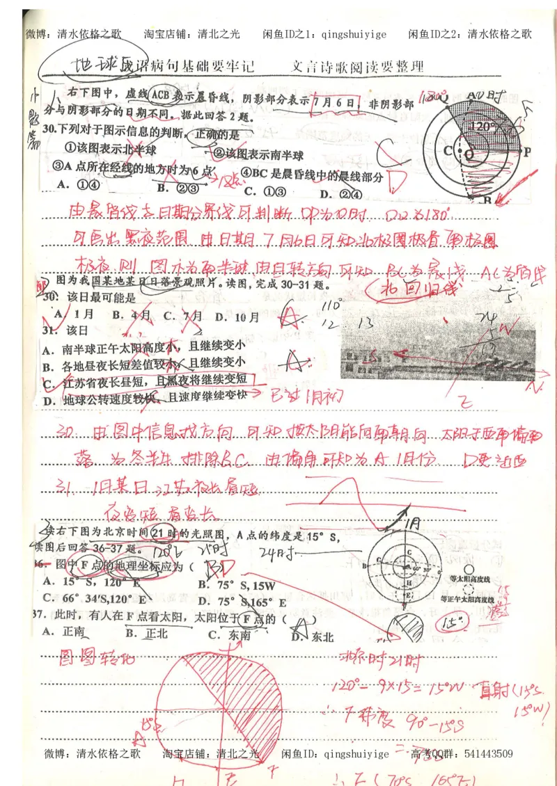5.衡水中学高考积累与改错_地理（第5本）_61页_高中衡水学霸笔记_高中全部赠品_错题集高中九科_地理积累与改错