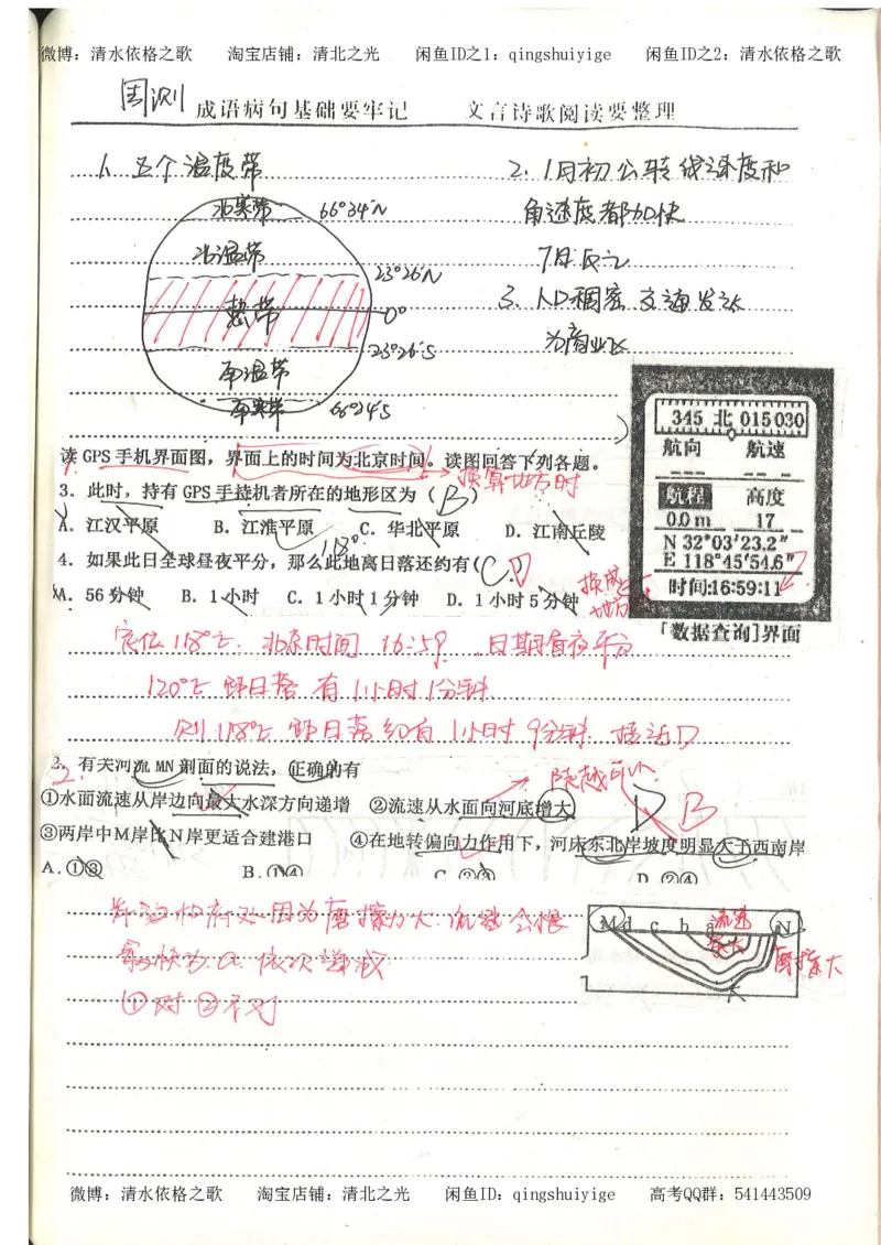 5.衡水中学高考积累与改错_地理（第5本）_61页_高中衡水学霸笔记_高中全部赠品_错题集高中九科_地理积累与改错