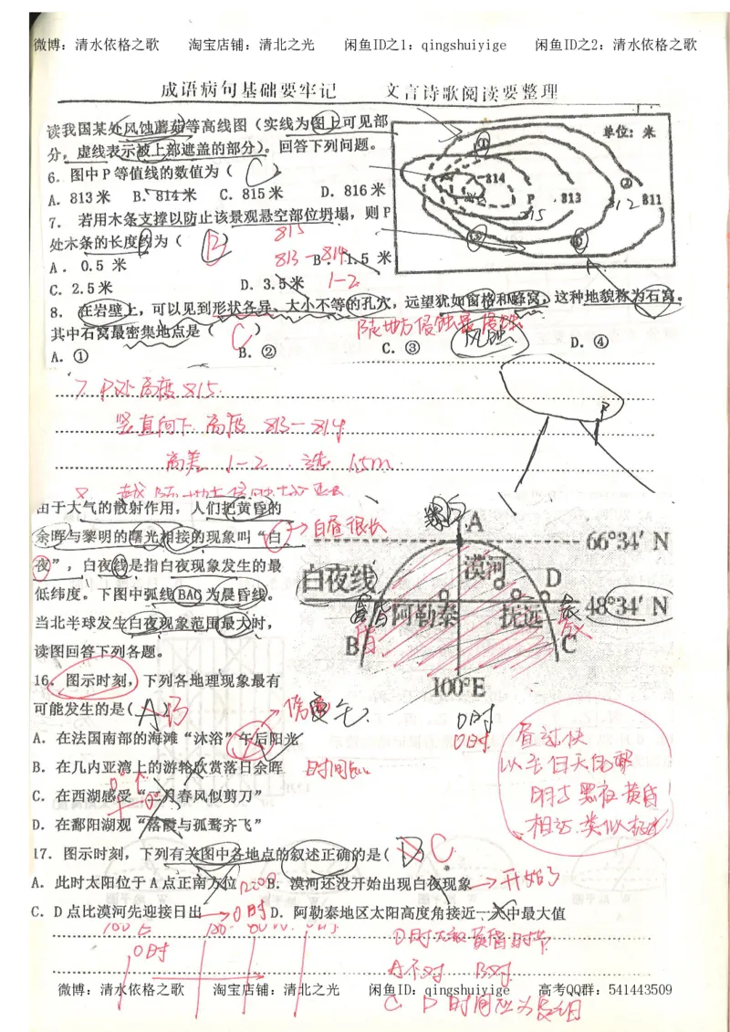 5.衡水中学高考积累与改错_地理（第5本）_61页_高中衡水学霸笔记_高中全部赠品_错题集高中九科_地理积累与改错