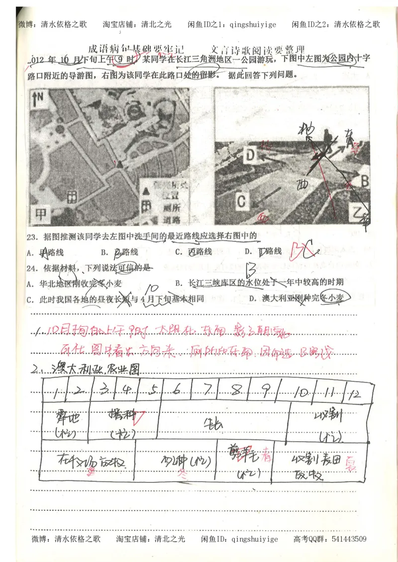 5.衡水中学高考积累与改错_地理（第5本）_61页_高中衡水学霸笔记_高中全部赠品_错题集高中九科_地理积累与改错