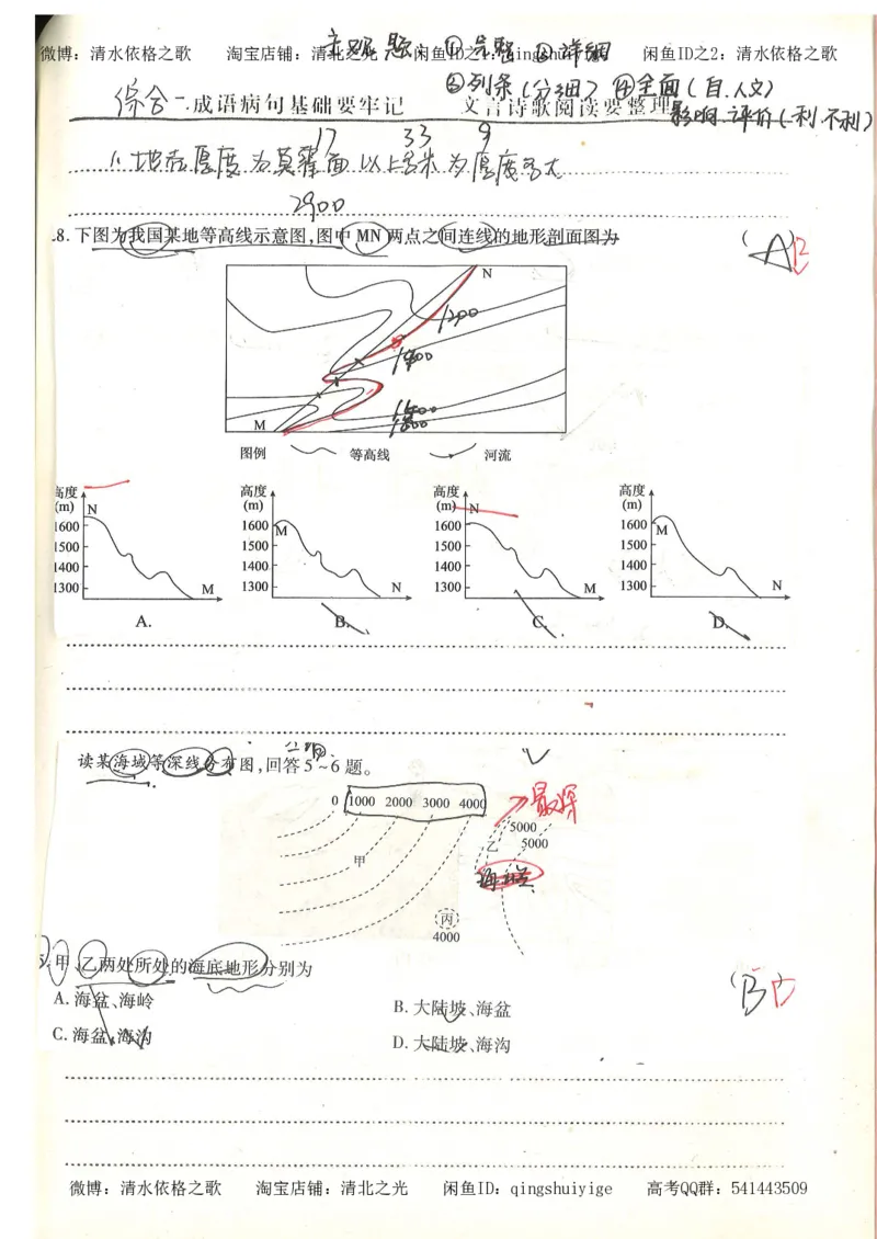 5.衡水中学高考积累与改错_地理（第5本）_61页_高中衡水学霸笔记_高中全部赠品_错题集高中九科_地理积累与改错