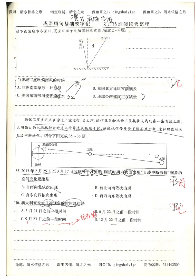 5.衡水中学高考积累与改错_地理（第5本）_61页_高中衡水学霸笔记_高中全部赠品_错题集高中九科_地理积累与改错