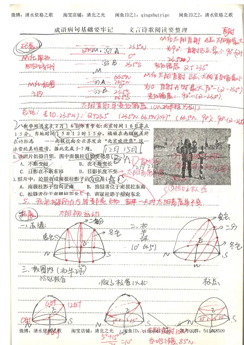 5.衡水中学高考积累与改错_地理（第5本）_61页_高中衡水学霸笔记_高中全部赠品_错题集高中九科_地理积累与改错