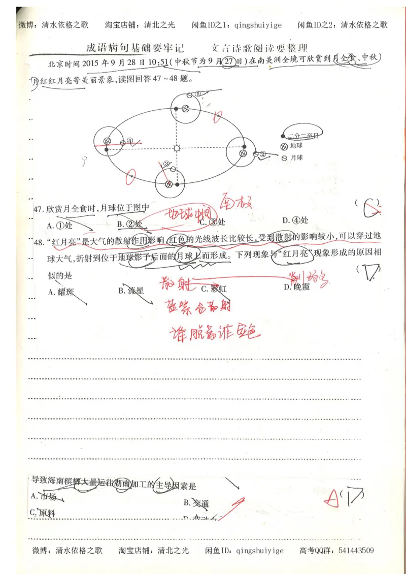 5.衡水中学高考积累与改错_地理（第5本）_61页_高中衡水学霸笔记_高中全部赠品_错题集高中九科_地理积累与改错