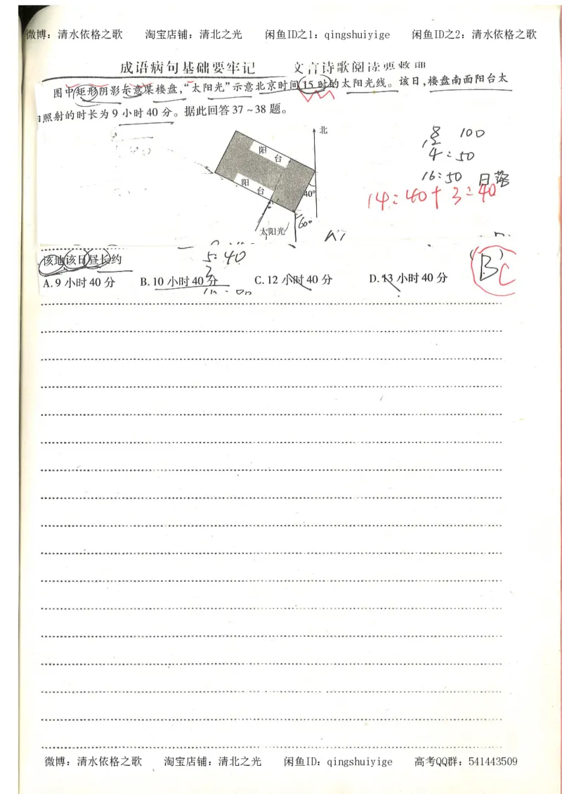 5.衡水中学高考积累与改错_地理（第5本）_61页_高中衡水学霸笔记_高中全部赠品_错题集高中九科_地理积累与改错