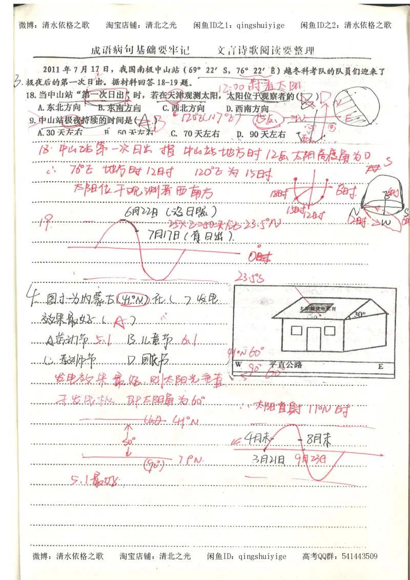 5.衡水中学高考积累与改错_地理（第5本）_61页_高中衡水学霸笔记_高中全部赠品_错题集高中九科_地理积累与改错