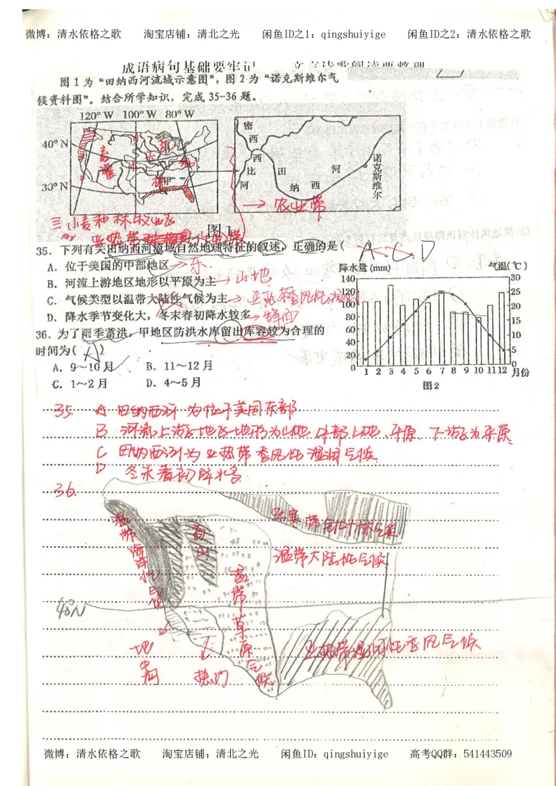 5.衡水中学高考积累与改错_地理（第5本）_61页_高中衡水学霸笔记_高中全部赠品_错题集高中九科_地理积累与改错