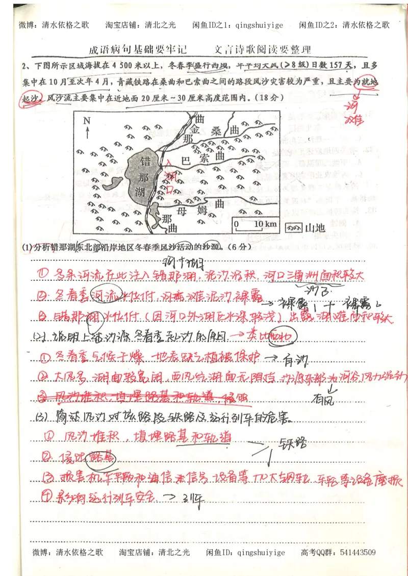 5.衡水中学高考积累与改错_地理（第5本）_61页_高中衡水学霸笔记_高中全部赠品_错题集高中九科_地理积累与改错