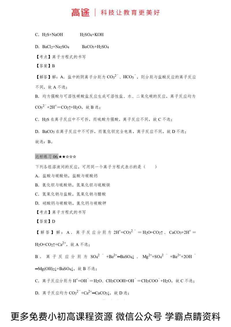 高一暑假化学练习册-3离子反应（下）（全国）_2025秋高中《化学暑假衔接讲义》新高一、二、三（培优讲义+暑假作业本）_新高一化学暑假衔接材料视频+讲义+练习_学习顺序1暑假班