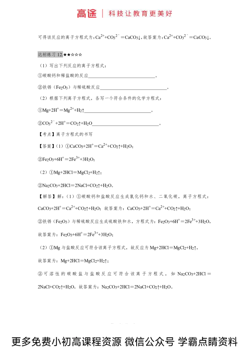 高一暑假化学练习册-3离子反应（下）（全国）_2025秋高中《化学暑假衔接讲义》新高一、二、三（培优讲义+暑假作业本）_新高一化学暑假衔接材料视频+讲义+练习_学习顺序1暑假班