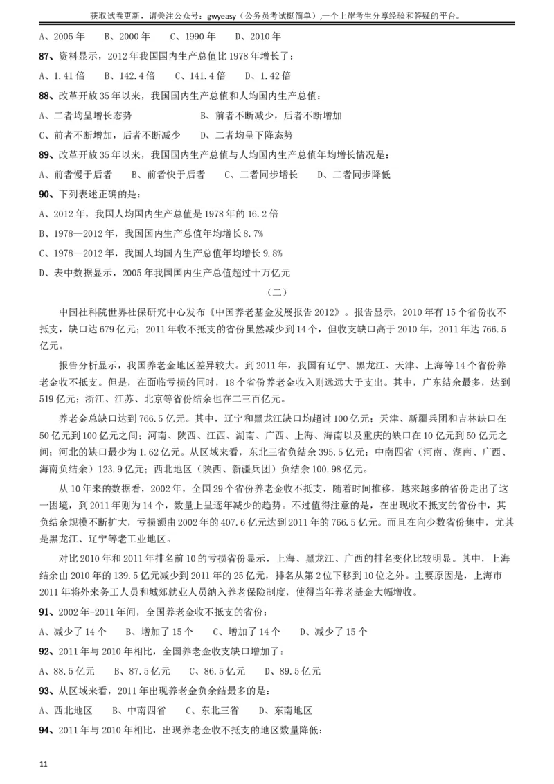 2014年吉林公务员考试《行测》乙卷_34省+国考真题_此文件夹为word版,不推荐使用_此word版为,不推荐使用_此word版为,不推荐使用_此word版为,不推荐使用