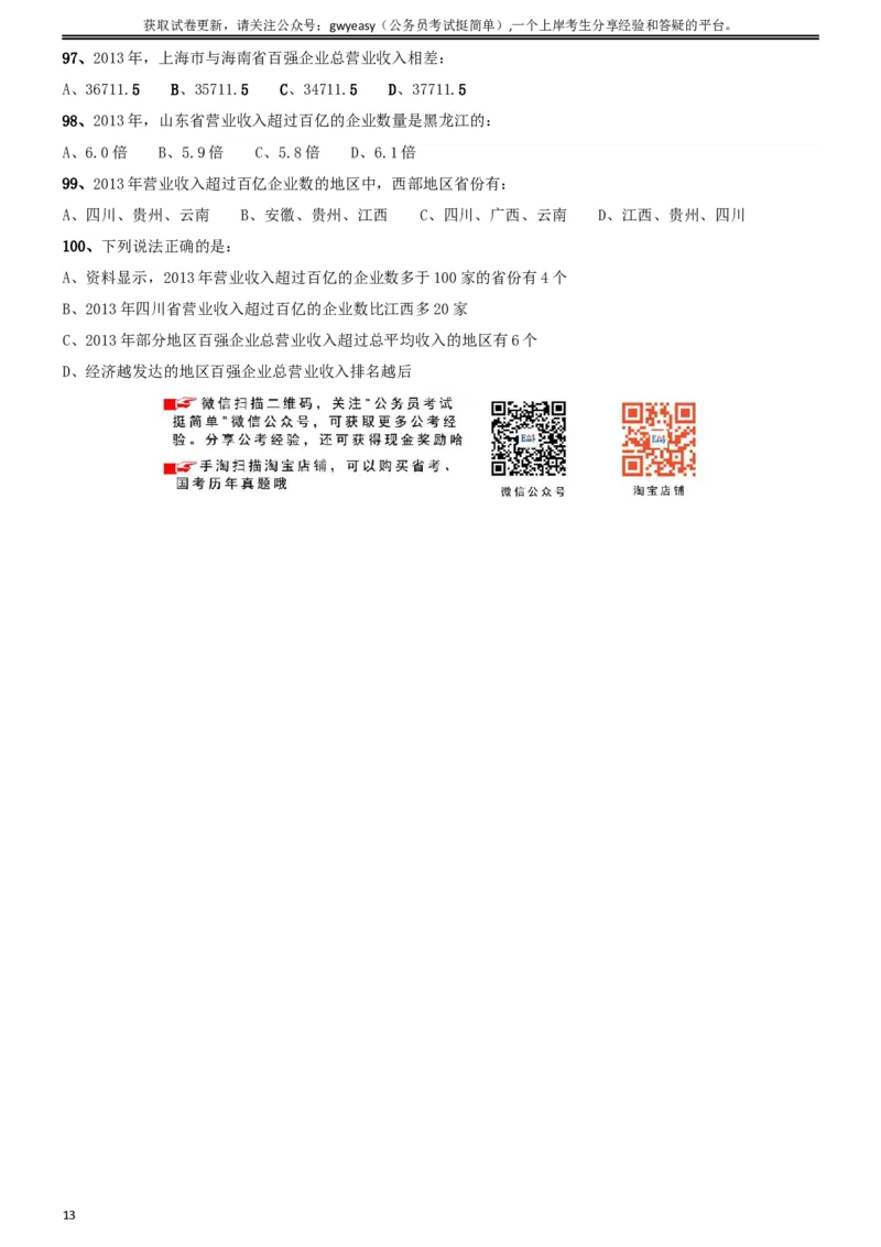 2014年吉林公务员考试《行测》乙卷_34省+国考真题_此文件夹为word版,不推荐使用_此word版为,不推荐使用_此word版为,不推荐使用_此word版为,不推荐使用