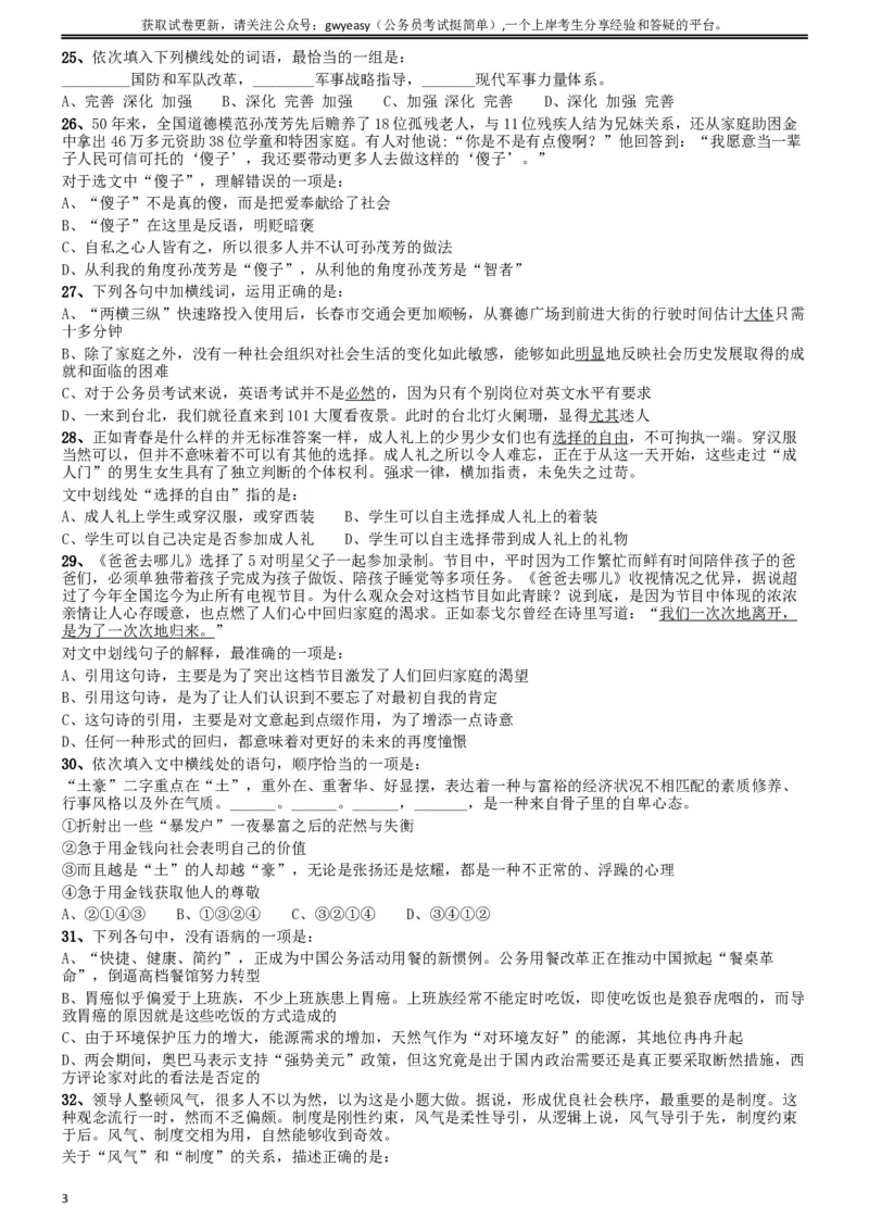 2014年吉林公务员考试《行测》乙卷_34省+国考真题_此文件夹为word版,不推荐使用_此word版为,不推荐使用_此word版为,不推荐使用_此word版为,不推荐使用