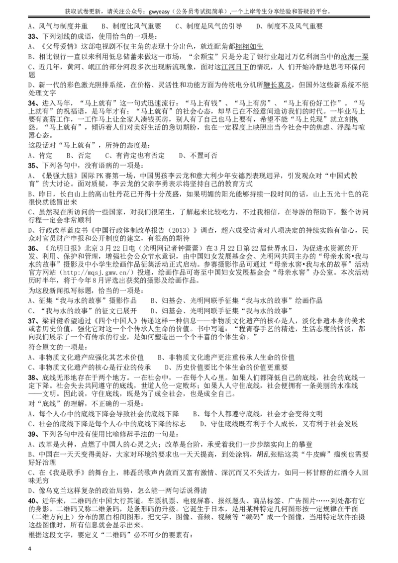 2014年吉林公务员考试《行测》乙卷_34省+国考真题_此文件夹为word版,不推荐使用_此word版为,不推荐使用_此word版为,不推荐使用_此word版为,不推荐使用