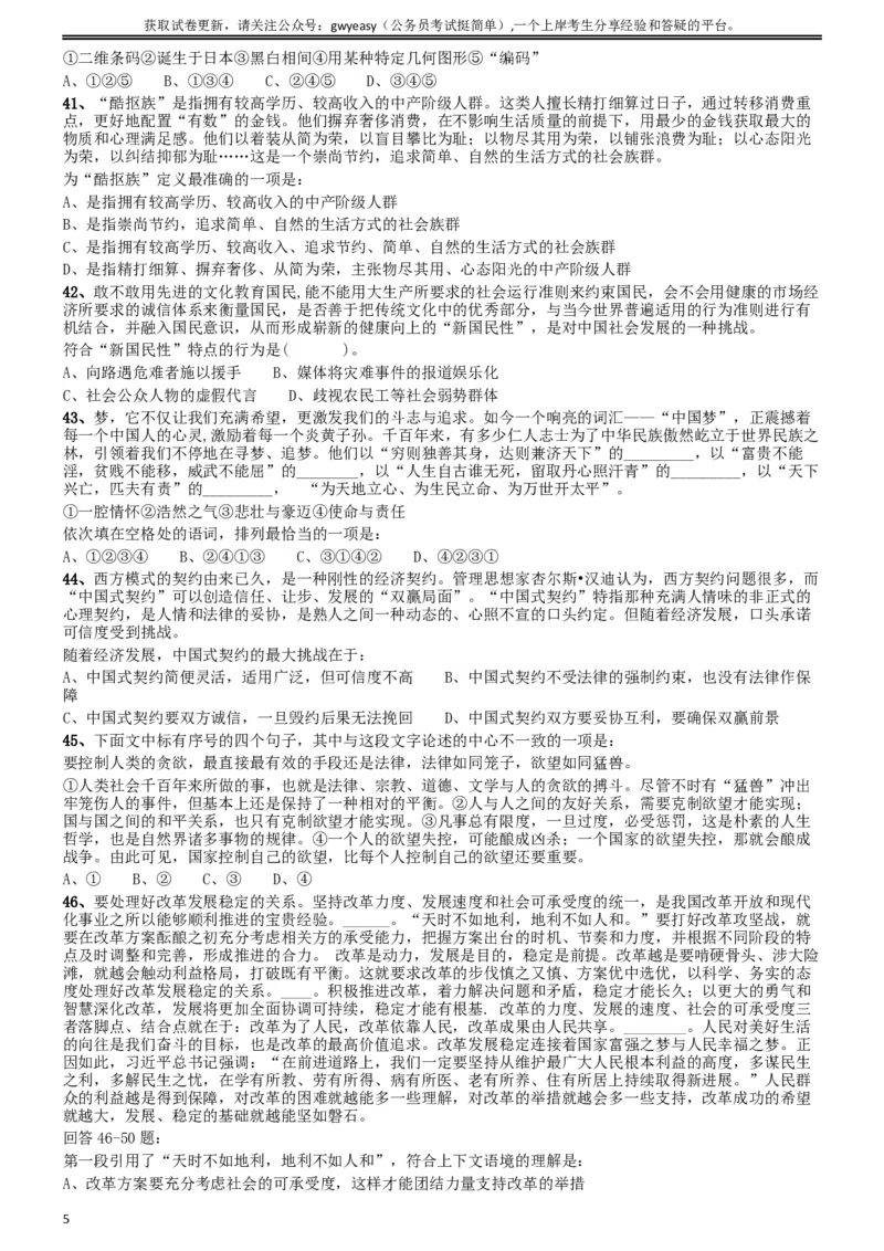 2014年吉林公务员考试《行测》乙卷_34省+国考真题_此文件夹为word版,不推荐使用_此word版为,不推荐使用_此word版为,不推荐使用_此word版为,不推荐使用