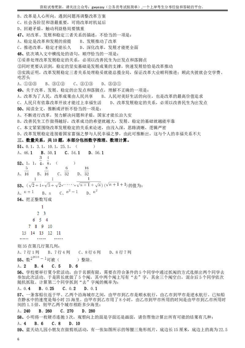 2014年吉林公务员考试《行测》乙卷_34省+国考真题_此文件夹为word版,不推荐使用_此word版为,不推荐使用_此word版为,不推荐使用_此word版为,不推荐使用