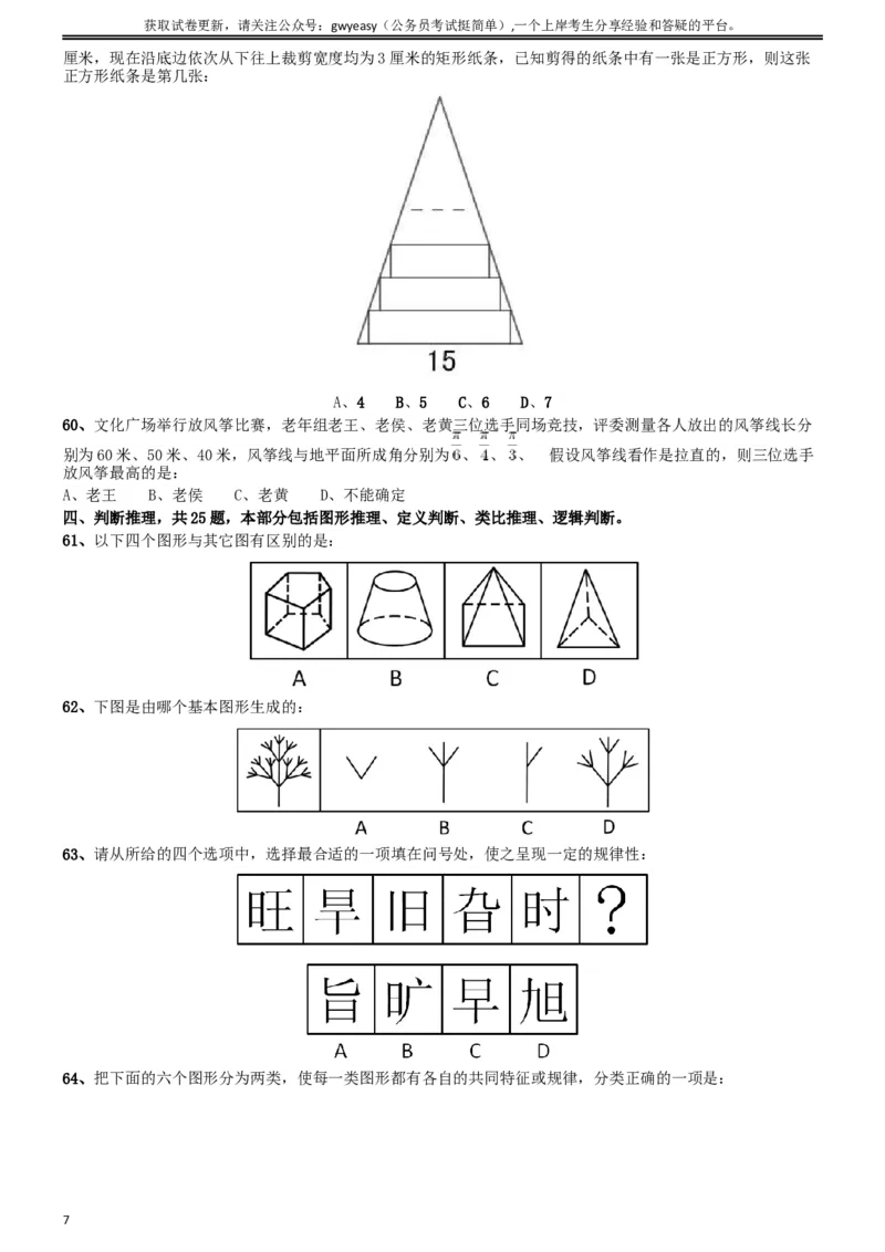 2014年吉林公务员考试《行测》乙卷_34省+国考真题_此文件夹为word版,不推荐使用_此word版为,不推荐使用_此word版为,不推荐使用_此word版为,不推荐使用