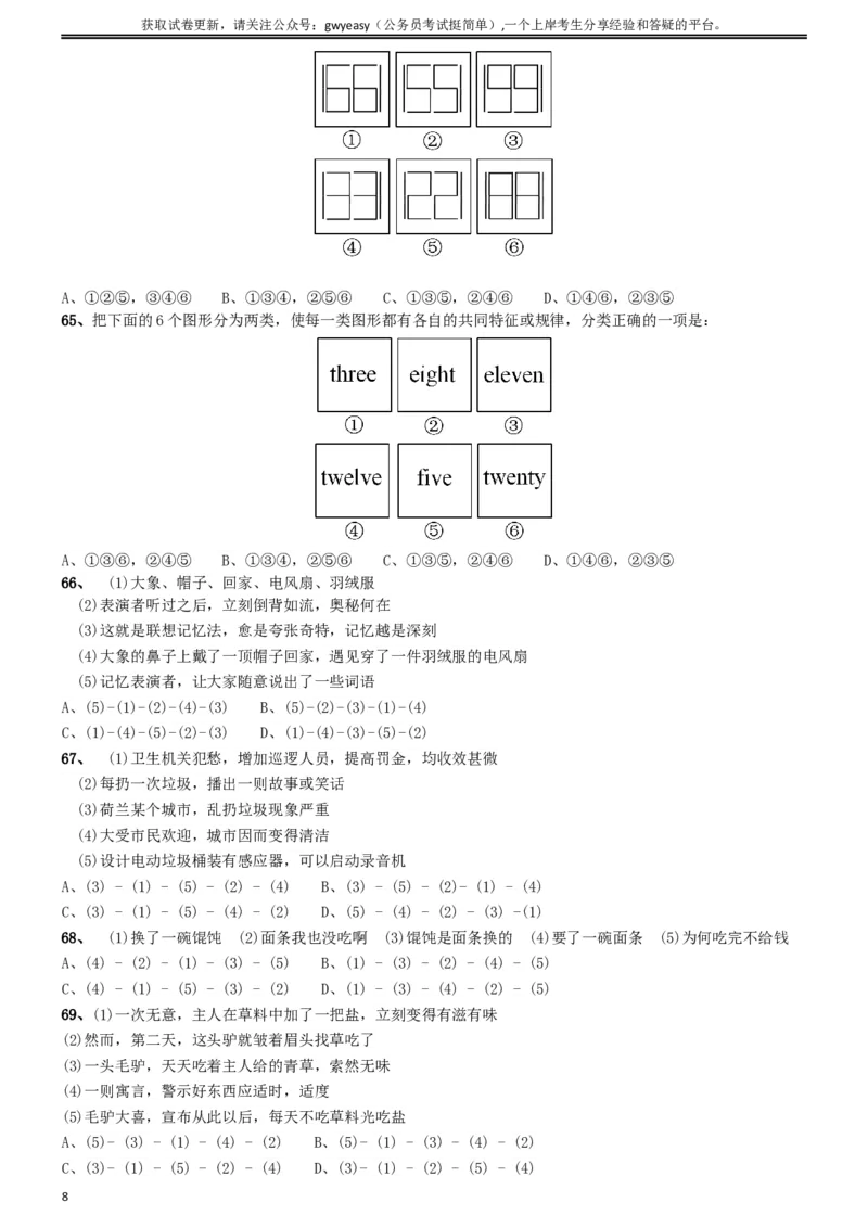 2014年吉林公务员考试《行测》乙卷_34省+国考真题_此文件夹为word版,不推荐使用_此word版为,不推荐使用_此word版为,不推荐使用_此word版为,不推荐使用