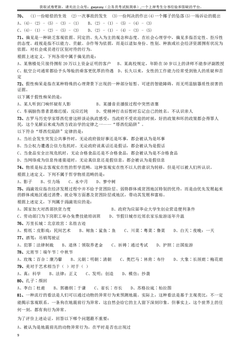 2014年吉林公务员考试《行测》乙卷_34省+国考真题_此文件夹为word版,不推荐使用_此word版为,不推荐使用_此word版为,不推荐使用_此word版为,不推荐使用