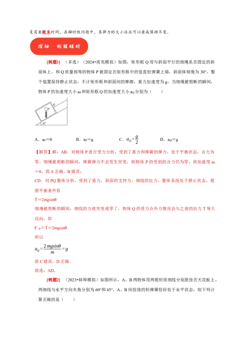 第7讲　牛顿第二定律两类运动学问题（解析版）_4.2025物理总复习_2025年新高考资料_一轮复习_2025届高考物理一轮复习考点精讲精练（全国通用）（完结）