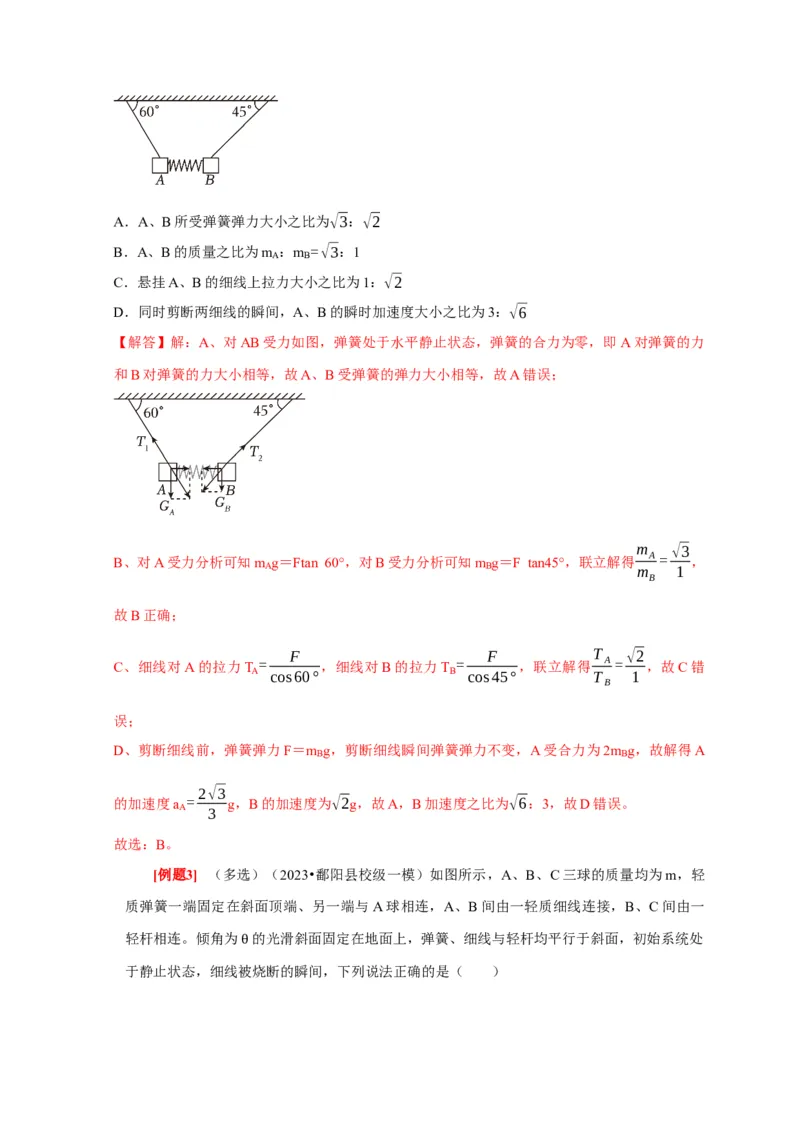 第7讲　牛顿第二定律两类运动学问题（解析版）_4.2025物理总复习_2025年新高考资料_一轮复习_2025届高考物理一轮复习考点精讲精练（全国通用）（完结）