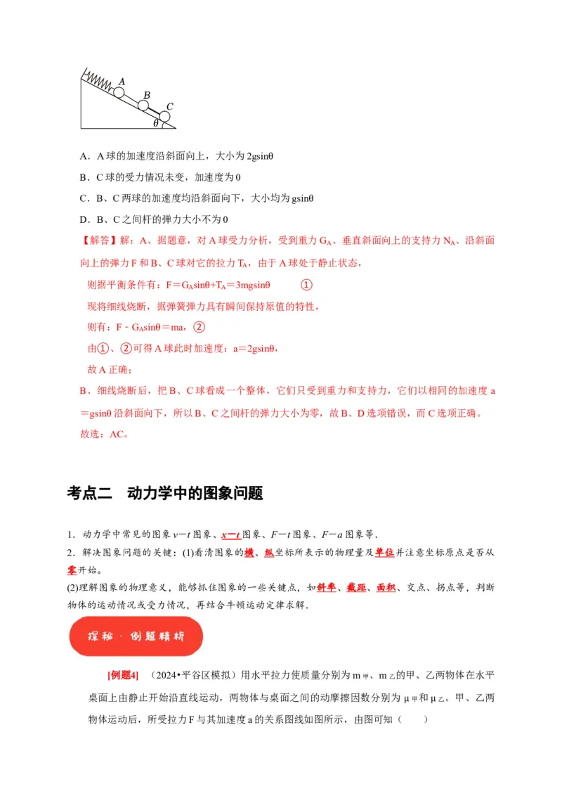 第7讲　牛顿第二定律两类运动学问题（解析版）_4.2025物理总复习_2025年新高考资料_一轮复习_2025届高考物理一轮复习考点精讲精练（全国通用）（完结）