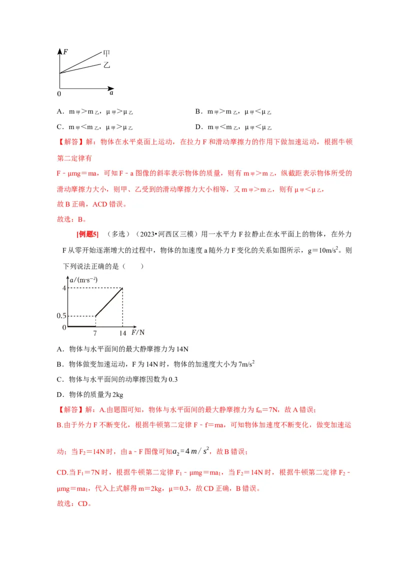 第7讲　牛顿第二定律两类运动学问题（解析版）_4.2025物理总复习_2025年新高考资料_一轮复习_2025届高考物理一轮复习考点精讲精练（全国通用）（完结）