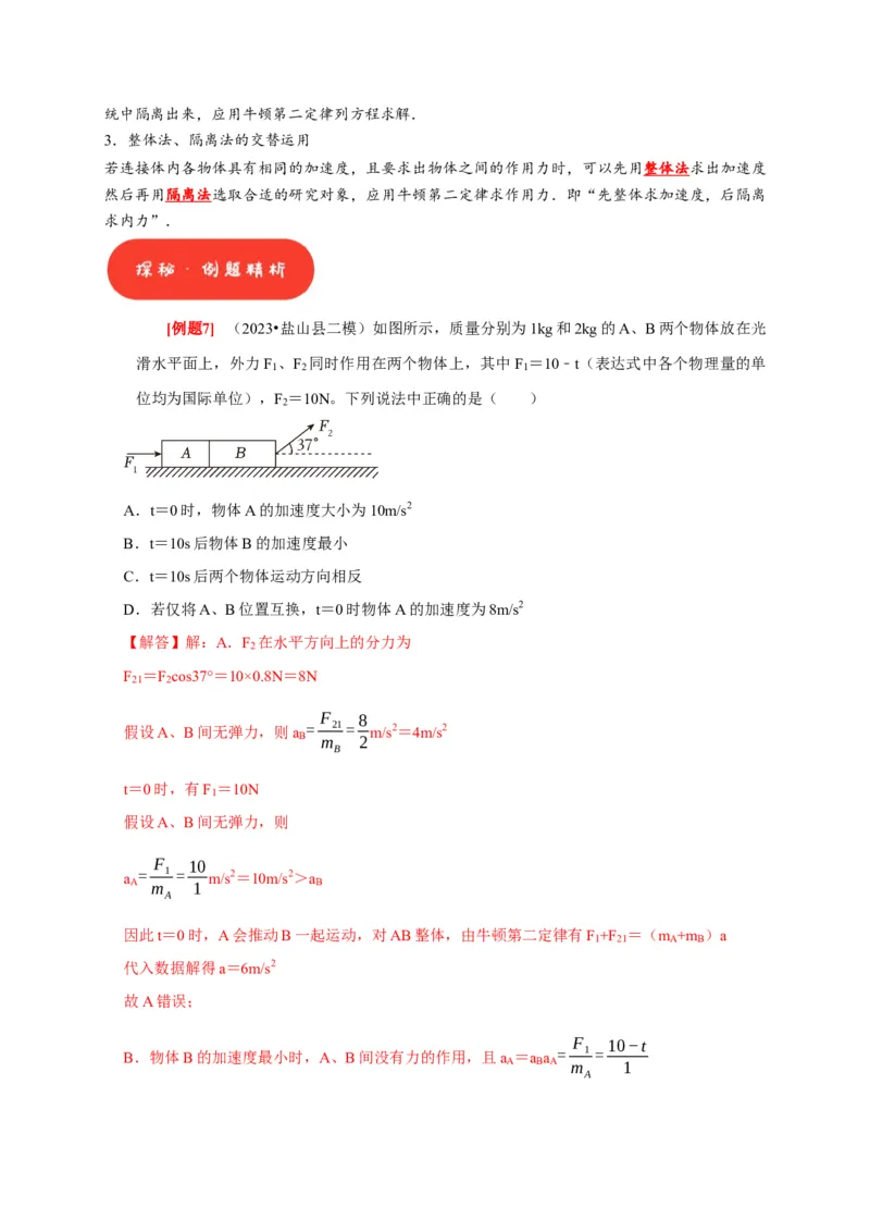 第7讲　牛顿第二定律两类运动学问题（解析版）_4.2025物理总复习_2025年新高考资料_一轮复习_2025届高考物理一轮复习考点精讲精练（全国通用）（完结）