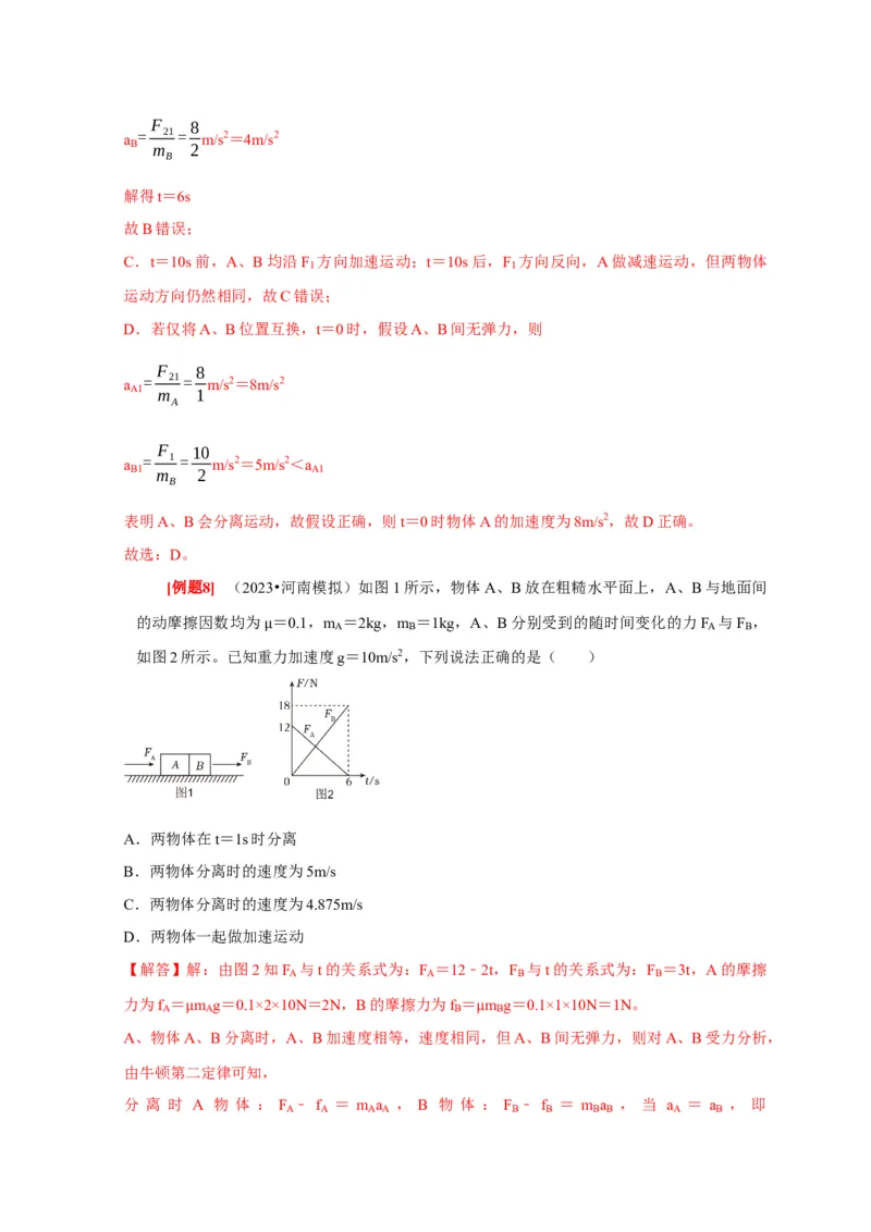 第7讲　牛顿第二定律两类运动学问题（解析版）_4.2025物理总复习_2025年新高考资料_一轮复习_2025届高考物理一轮复习考点精讲精练（全国通用）（完结）