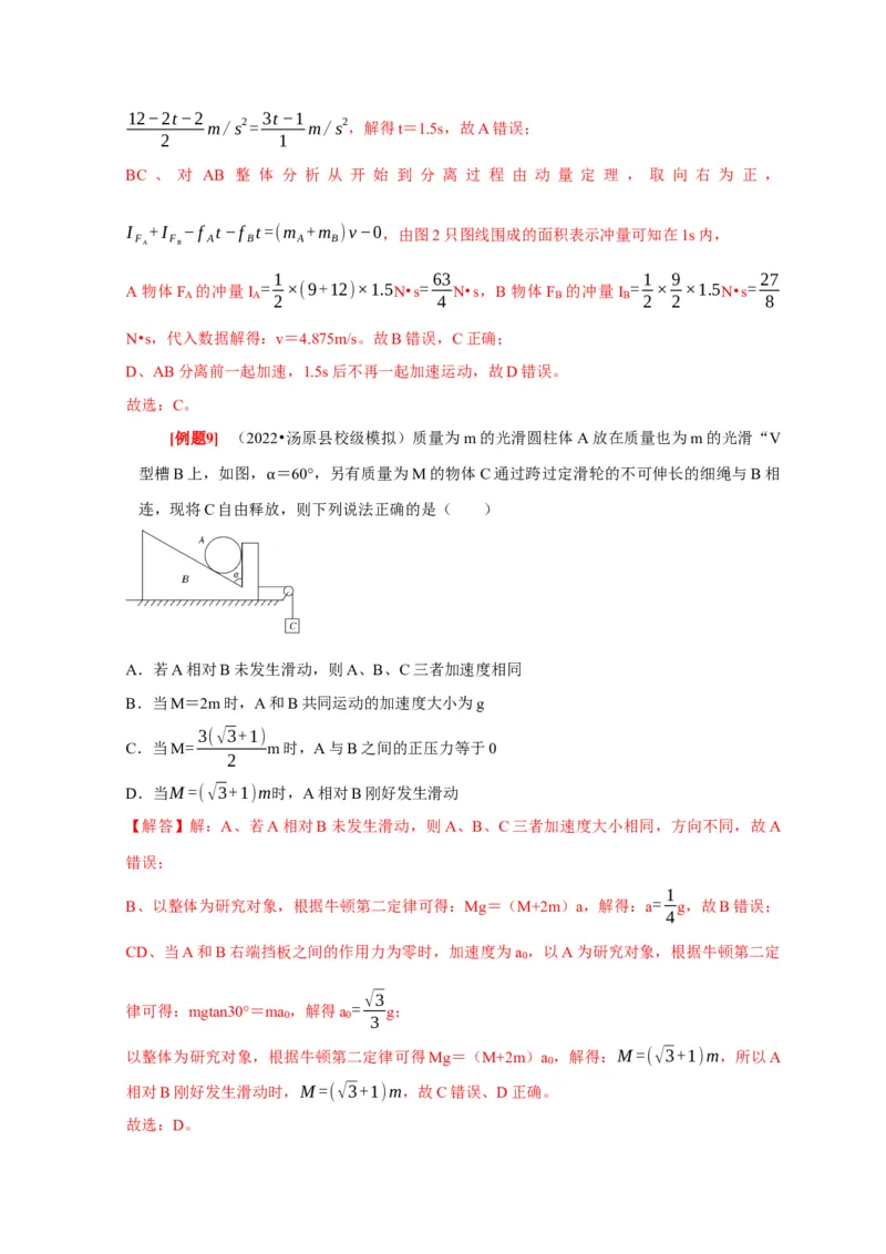 第7讲　牛顿第二定律两类运动学问题（解析版）_4.2025物理总复习_2025年新高考资料_一轮复习_2025届高考物理一轮复习考点精讲精练（全国通用）（完结）