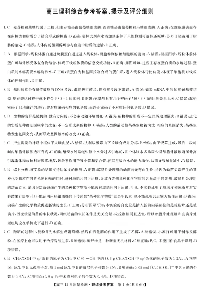 理综答案_4.2025物理总复习_2023年新高复习资料_3物理高考模拟题_新高考_2023届九师联盟高三12月巩固卷理综_2023届九师联盟高三12月巩固卷理综
