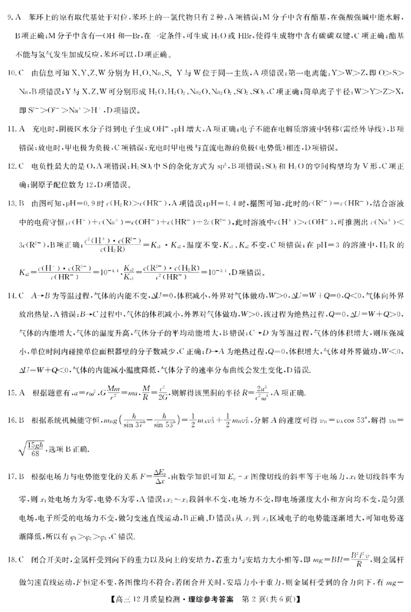 理综答案_4.2025物理总复习_2023年新高复习资料_3物理高考模拟题_新高考_2023届九师联盟高三12月巩固卷理综_2023届九师联盟高三12月巩固卷理综