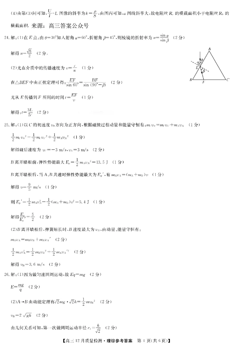 理综答案_4.2025物理总复习_2023年新高复习资料_3物理高考模拟题_新高考_2023届九师联盟高三12月巩固卷理综_2023届九师联盟高三12月巩固卷理综