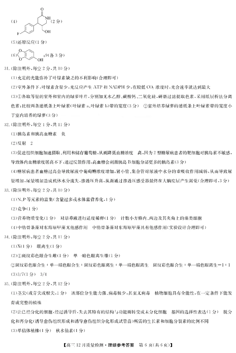 理综答案_4.2025物理总复习_2023年新高复习资料_3物理高考模拟题_新高考_2023届九师联盟高三12月巩固卷理综_2023届九师联盟高三12月巩固卷理综