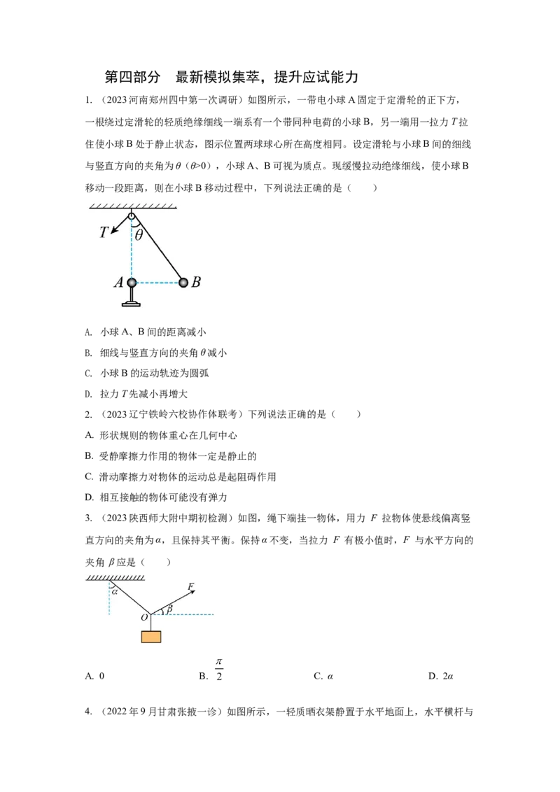 专题2.力与平衡（原卷版）_4.2025物理总复习_2023年新高复习资料_二轮复习_2023年高考物理二轮复习二十五专题精练287608825_专题2力与平衡-2023年高考物理二轮复习二十五专题精练