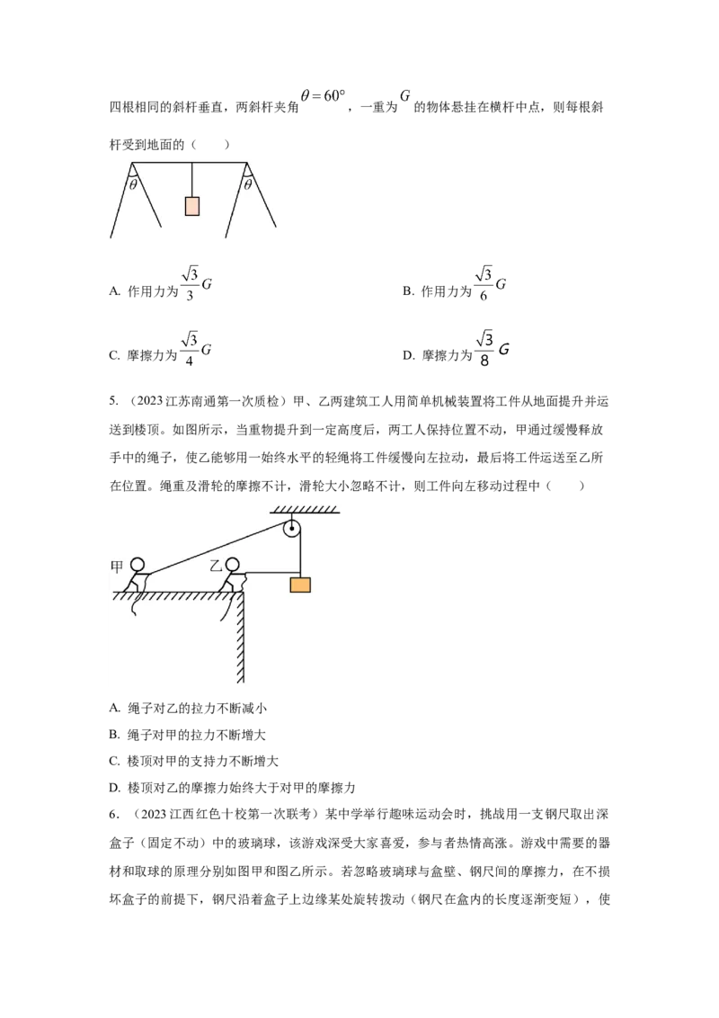专题2.力与平衡（原卷版）_4.2025物理总复习_2023年新高复习资料_二轮复习_2023年高考物理二轮复习二十五专题精练287608825_专题2力与平衡-2023年高考物理二轮复习二十五专题精练