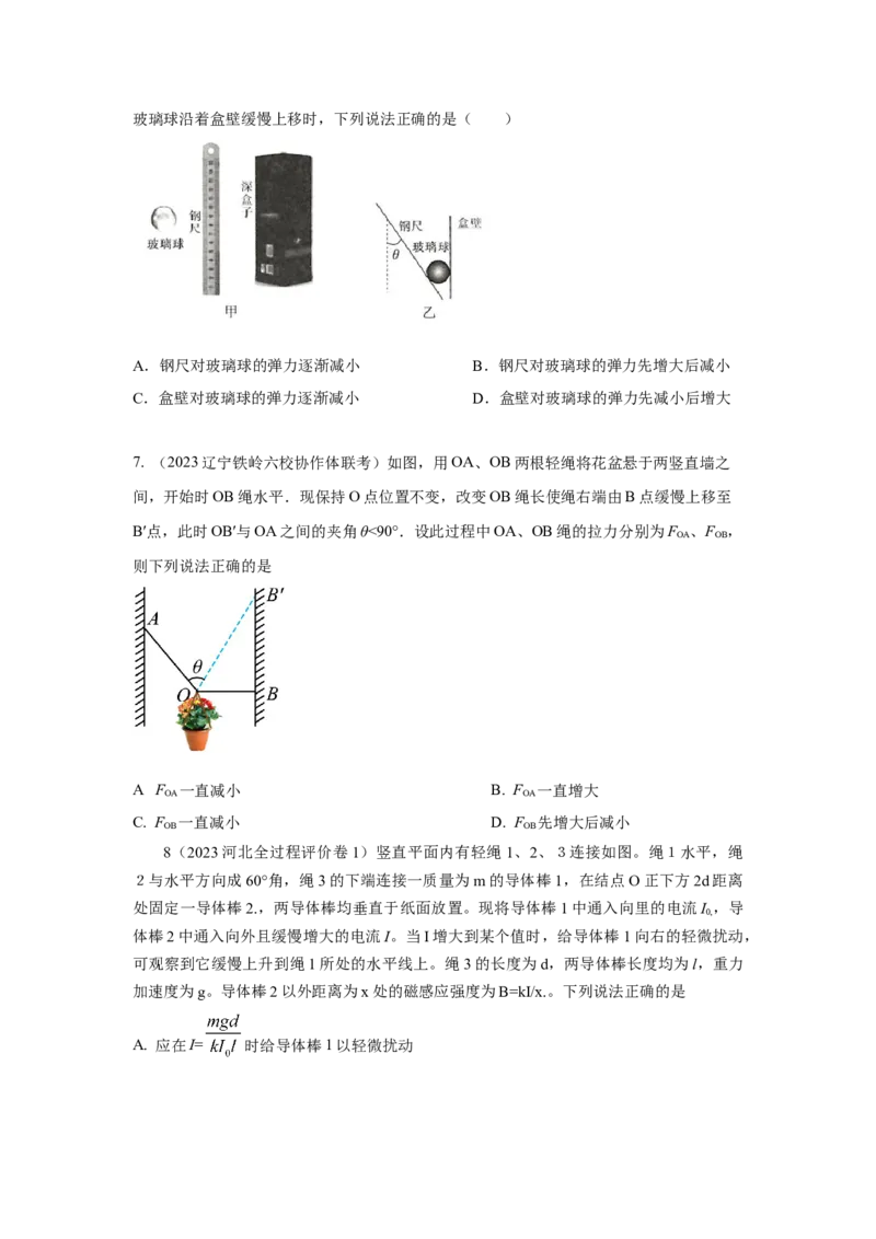 专题2.力与平衡（原卷版）_4.2025物理总复习_2023年新高复习资料_二轮复习_2023年高考物理二轮复习二十五专题精练287608825_专题2力与平衡-2023年高考物理二轮复习二十五专题精练