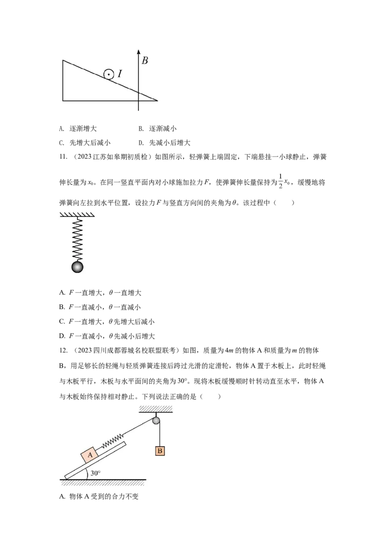 专题2.力与平衡（原卷版）_4.2025物理总复习_2023年新高复习资料_二轮复习_2023年高考物理二轮复习二十五专题精练287608825_专题2力与平衡-2023年高考物理二轮复习二十五专题精练