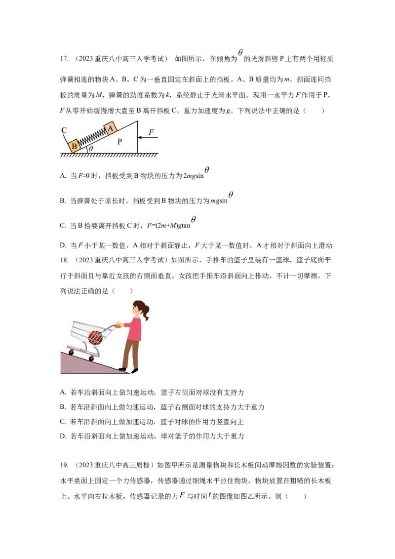 专题2.力与平衡（原卷版）_4.2025物理总复习_2023年新高复习资料_二轮复习_2023年高考物理二轮复习二十五专题精练287608825_专题2力与平衡-2023年高考物理二轮复习二十五专题精练