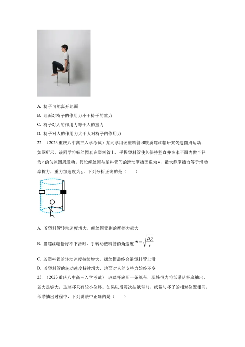 专题2.力与平衡（原卷版）_4.2025物理总复习_2023年新高复习资料_二轮复习_2023年高考物理二轮复习二十五专题精练287608825_专题2力与平衡-2023年高考物理二轮复习二十五专题精练