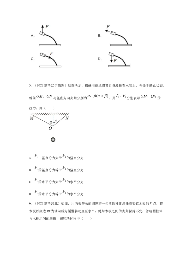 专题2.力与平衡（原卷版）_4.2025物理总复习_2023年新高复习资料_二轮复习_2023年高考物理二轮复习二十五专题精练287608825_专题2力与平衡-2023年高考物理二轮复习二十五专题精练