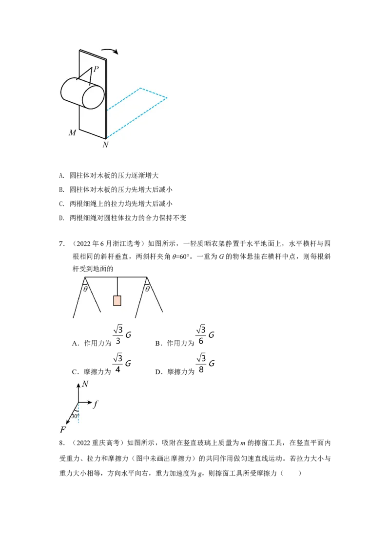 专题2.力与平衡（原卷版）_4.2025物理总复习_2023年新高复习资料_二轮复习_2023年高考物理二轮复习二十五专题精练287608825_专题2力与平衡-2023年高考物理二轮复习二十五专题精练