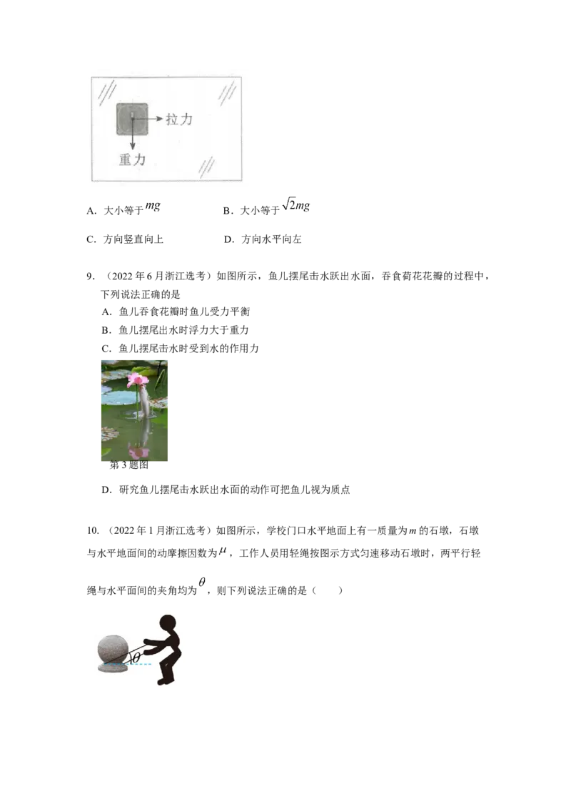 专题2.力与平衡（原卷版）_4.2025物理总复习_2023年新高复习资料_二轮复习_2023年高考物理二轮复习二十五专题精练287608825_专题2力与平衡-2023年高考物理二轮复习二十五专题精练