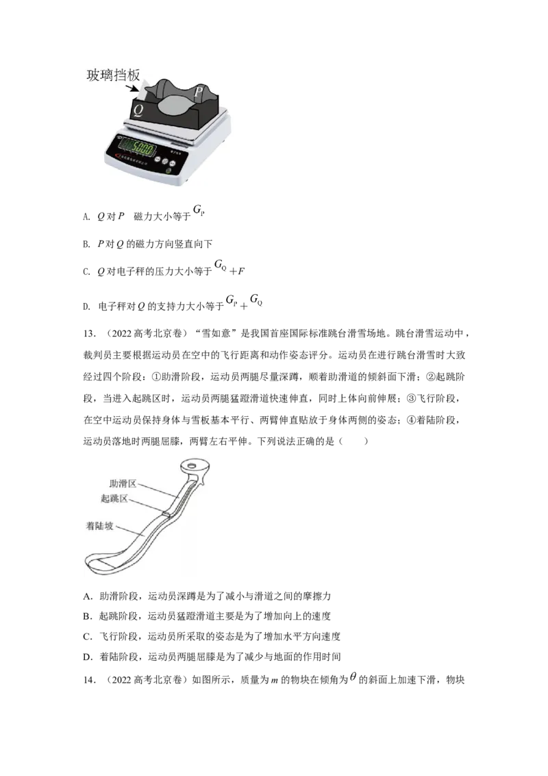 专题2.力与平衡（原卷版）_4.2025物理总复习_2023年新高复习资料_二轮复习_2023年高考物理二轮复习二十五专题精练287608825_专题2力与平衡-2023年高考物理二轮复习二十五专题精练