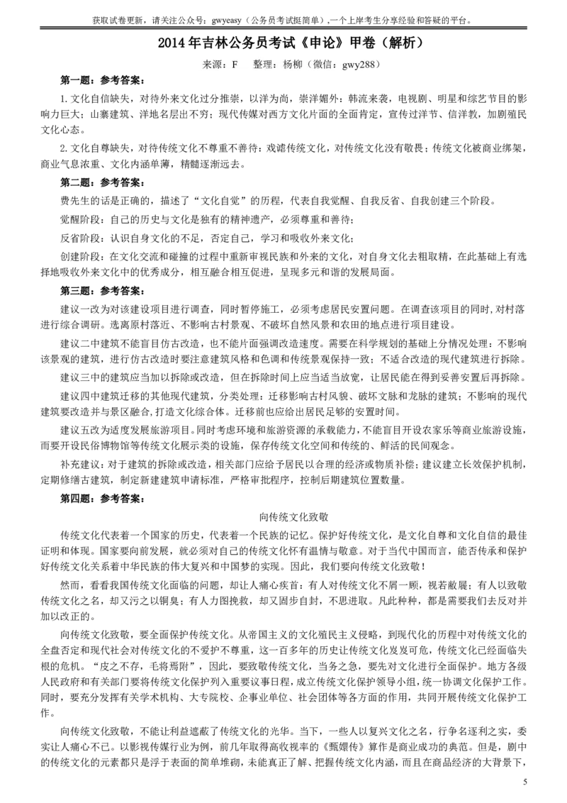 2014年吉林公务员考试《申论》试卷参考答案（甲级）_34省+国考真题_34省考+国考pdf版推荐用这个版本_34省行测+申论真题pdf推荐用这个版本_吉林公务员考试真题pdf版