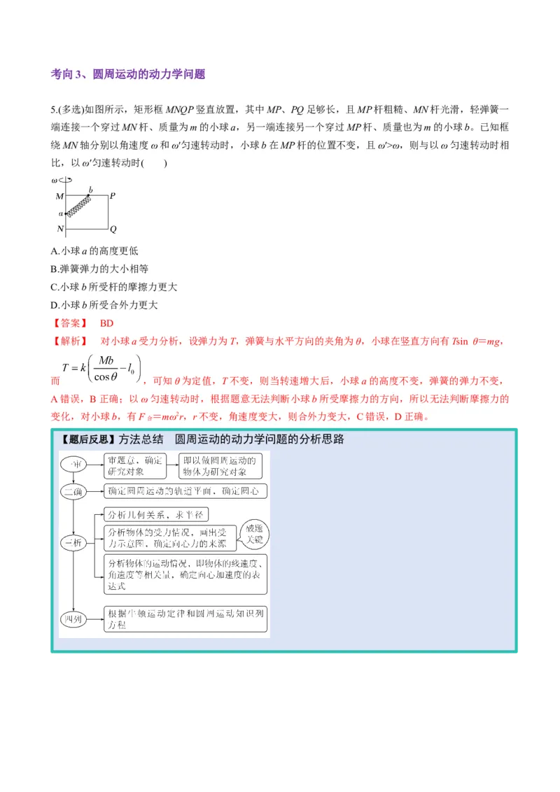 第15讲圆周运动（讲义）（解析版）_4.2025物理总复习_2025年新高考资料_一轮复习_2025年高考物理一轮复习讲练测（新教材新高考）